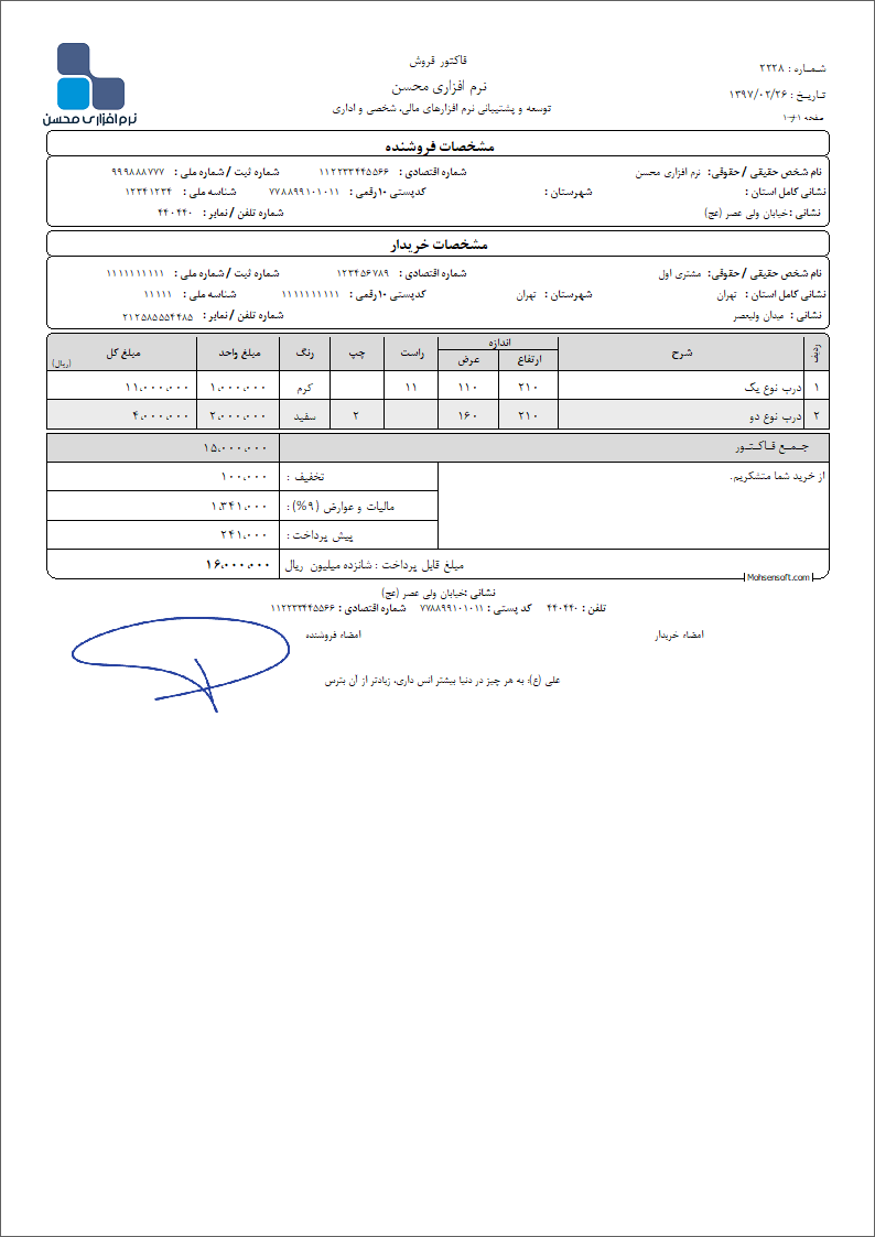نمونه فاکتور درب نوع 3