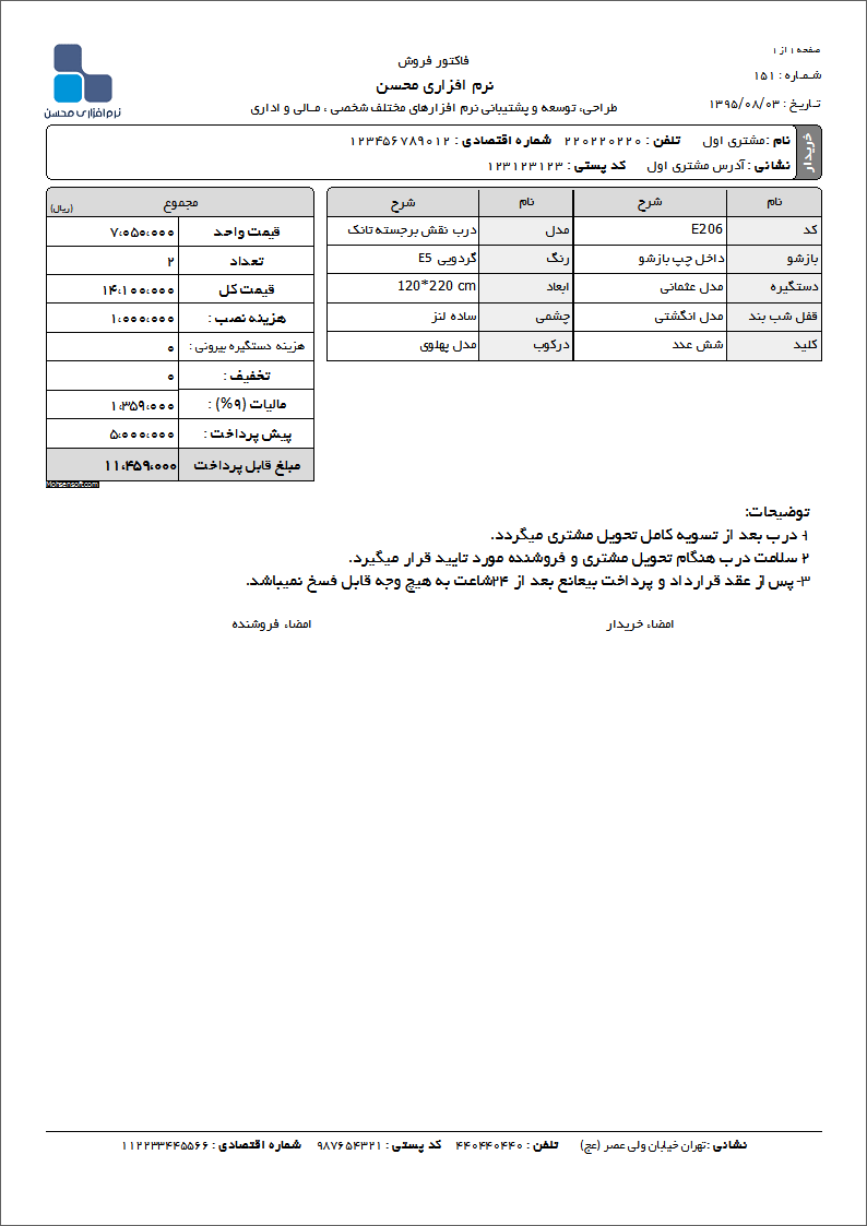 نمونه فاکتور درب