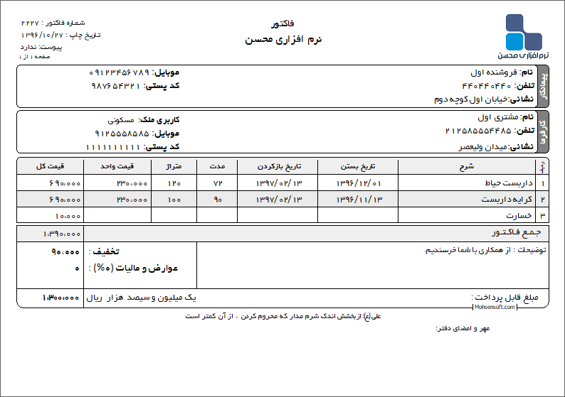 نمونه فاکتور داربست