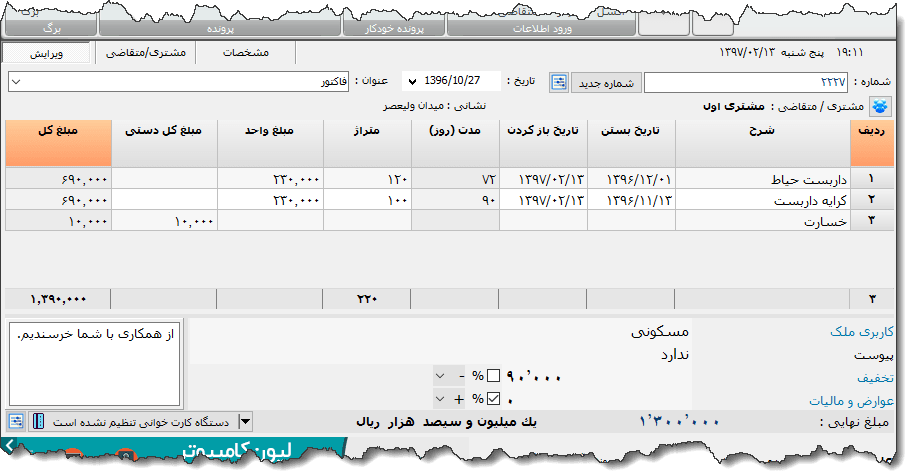 تصویر محیط نرم افزار فاکتور داربست