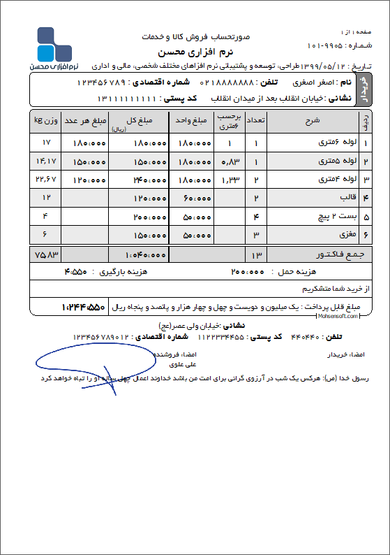 نمونه فاکتور داربست نوع 2