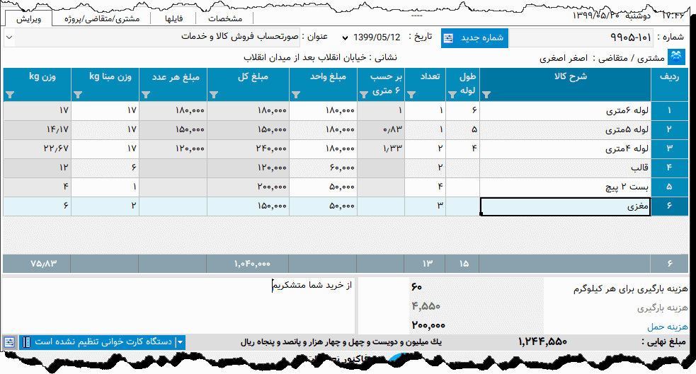 تصویر محیط نرم افزار فاکتور داربست نوع 2