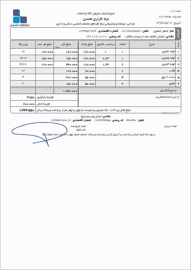 نمونه فاکتور داربست نوع 2
