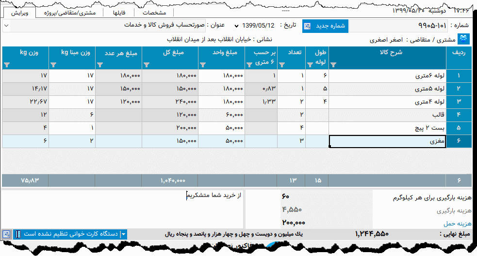 تصویر محیط نرم افزار فاکتور داربست نوع 2