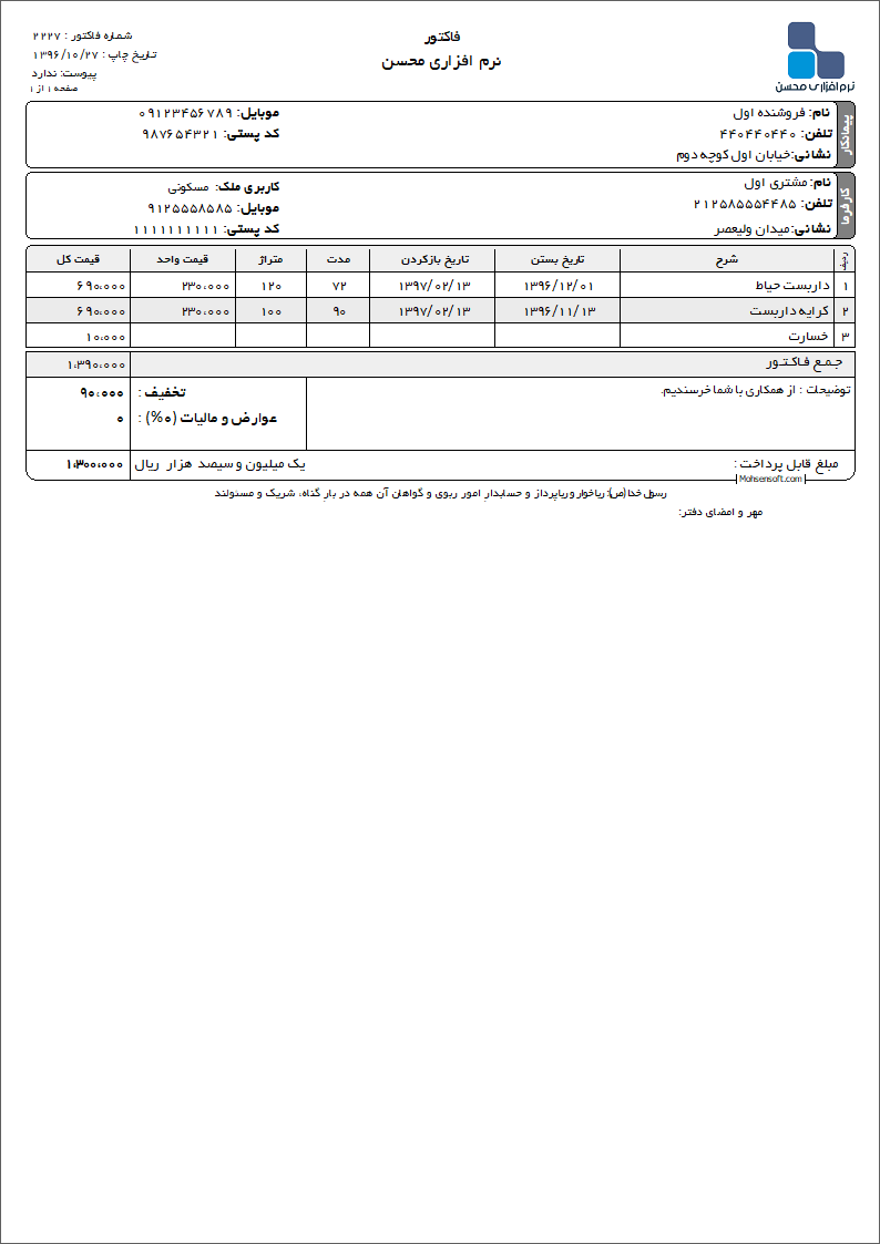 نمونه فاکتور داربست
