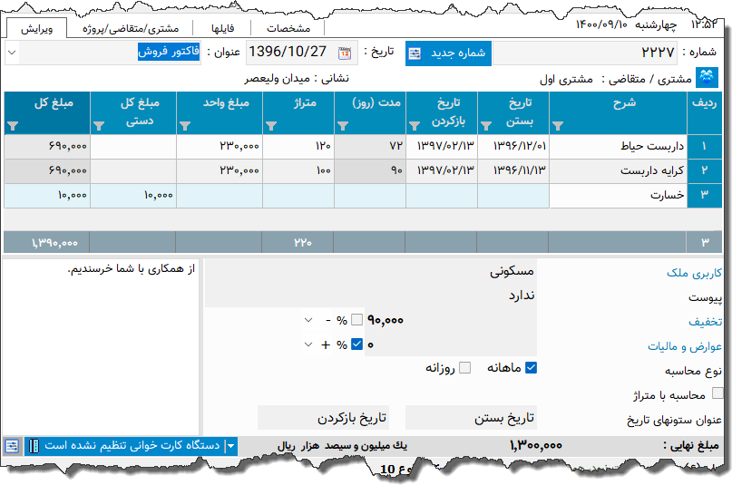 تصویر محیط نرم افزار فاکتور داربست