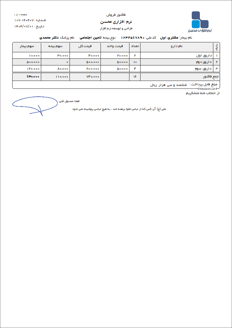 نمونه فاکتور دارو
