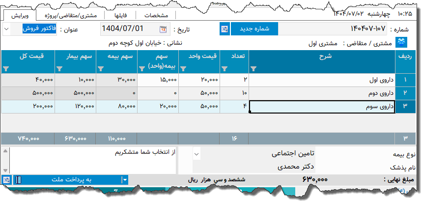 تصویر محیط نرم افزار فاکتور دارو
