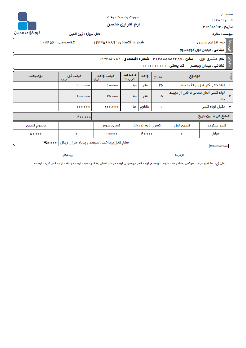 نمونه فاکتور درصد پیشرفت