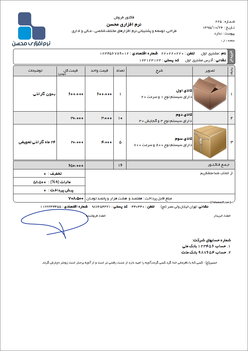 نمونه فاکتور دو شرحی نوع 10