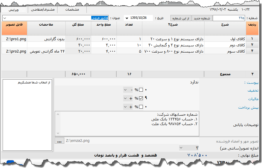 تصویر محیط نرم افزار فاکتور دو شرحی نوع 10