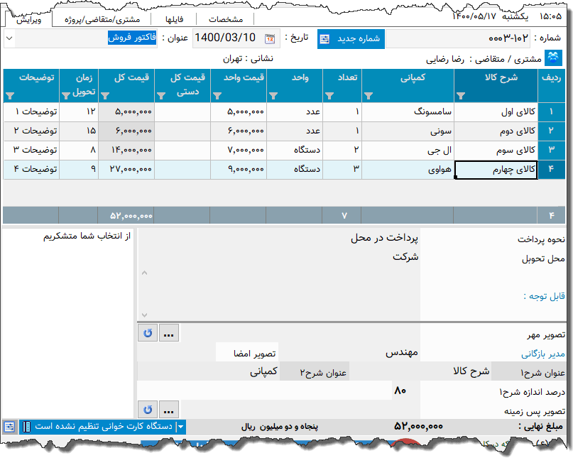 تصویر محیط نرم افزار فاکتور دو شرحی نوع 11