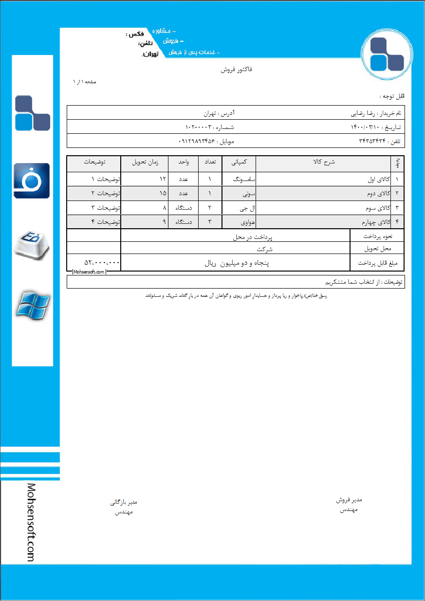 نمونه فاکتور دو شرحی نوع 12