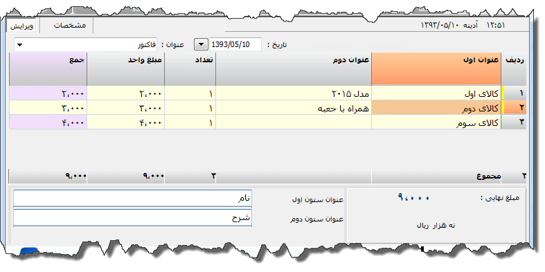 تصویر محیط نرم افزار فاکتور دو شرحی نوع 2