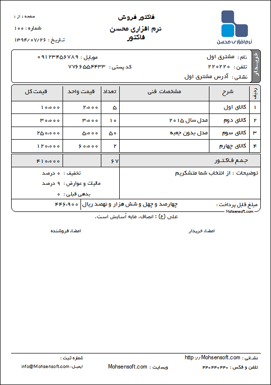 نمونه فاکتور دو شرحی نوع 3