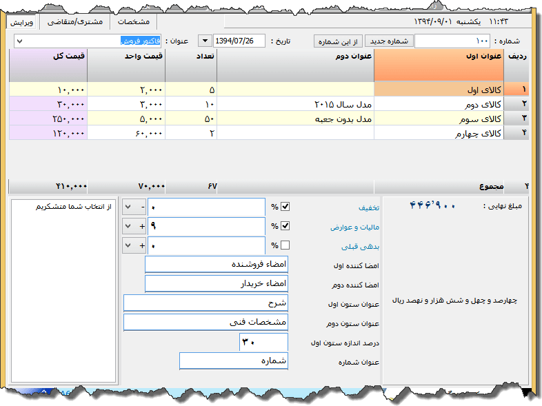 تصویر محیط نرم افزار فاکتور دو شرحی نوع 3
