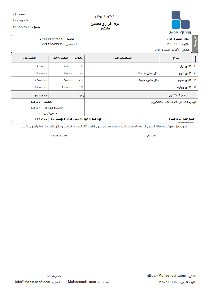 نمونه فاکتور دو شرحی نوع 3
