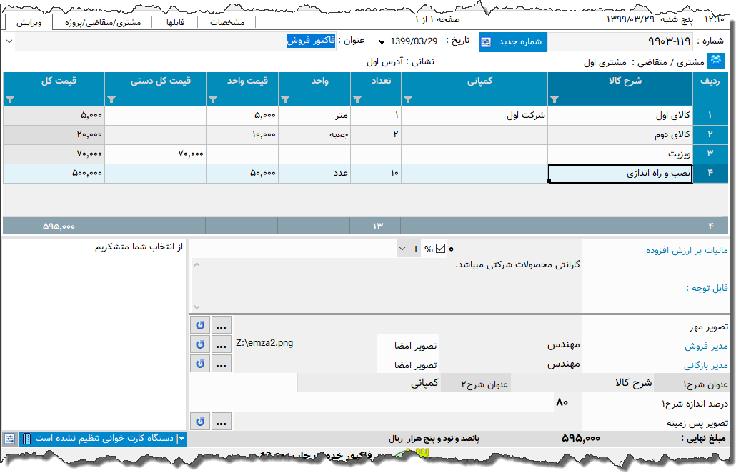 تصویر محیط نرم افزار فاکتور دو شرحی نوع 4