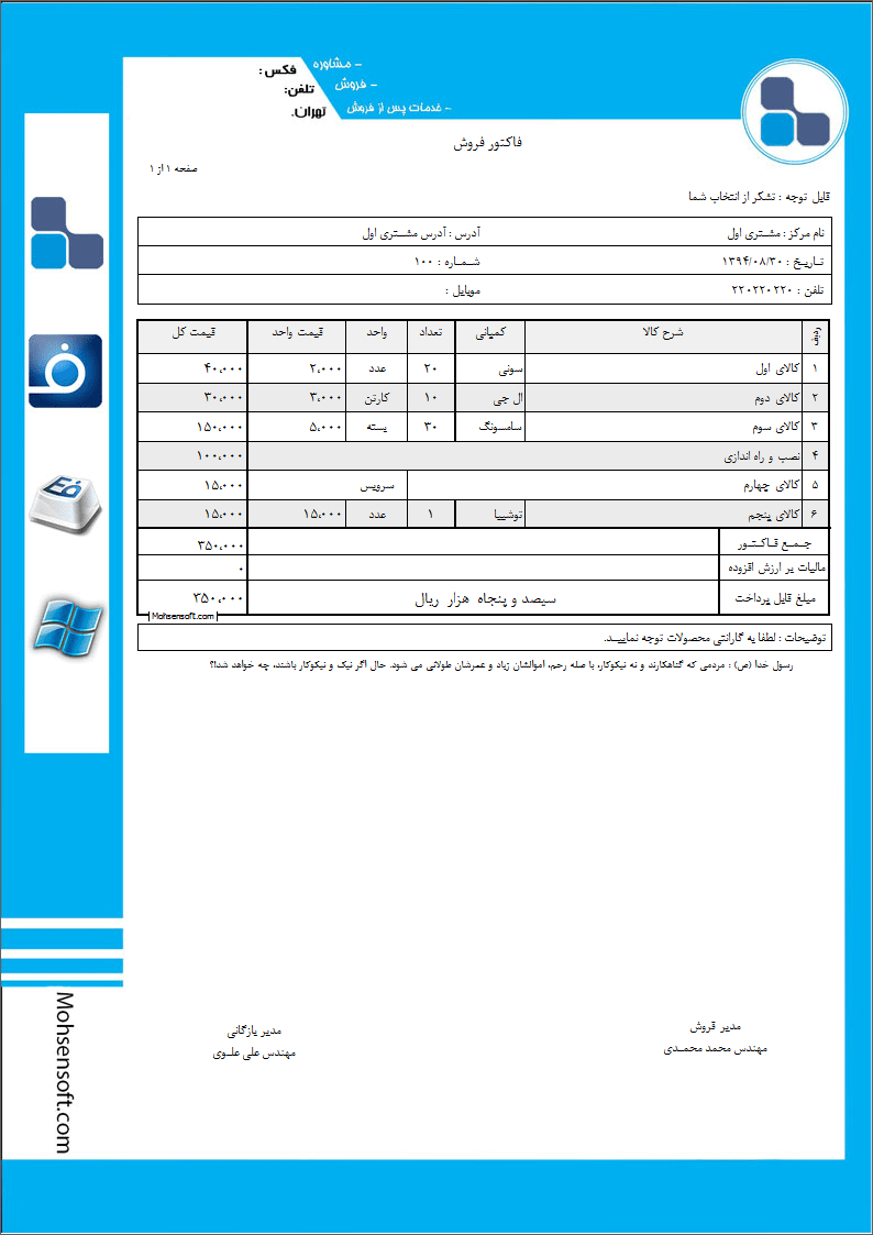 نمونه فاکتور دو شرحی نوع 4