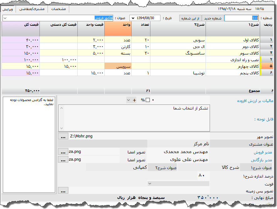 تصویر محیط نرم افزار فاکتور دو شرحی نوع 4