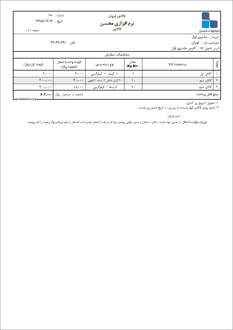 نمونه فاکتور دو شرحی نوع 5