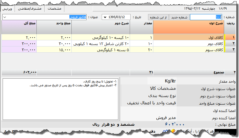 تصویر محیط نرم افزار فاکتور دو شرحی نوع 5