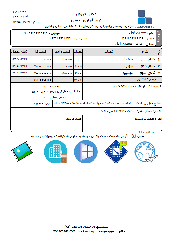 نمونه فاکتور دو شرحی نوع 6