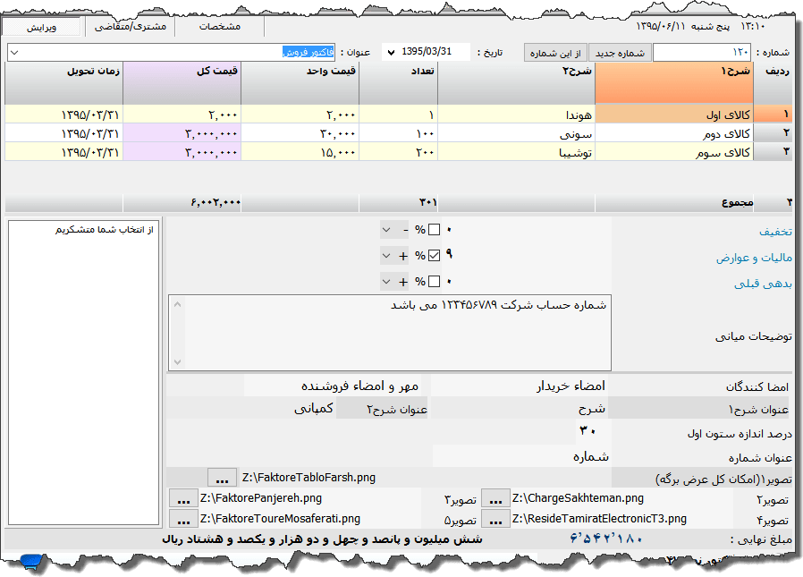 تصویر محیط نرم افزار فاکتور دو شرحی نوع 6
