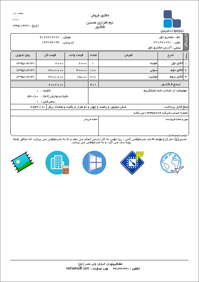 نمونه فاکتور دو شرحی نوع 6