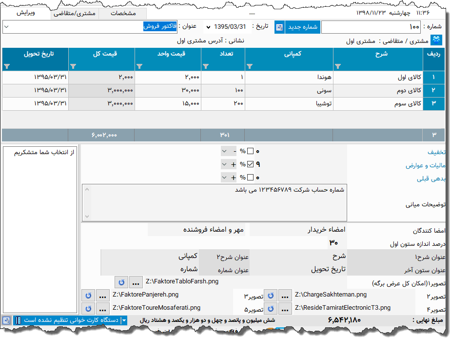 تصویر محیط نرم افزار فاکتور دو شرحی نوع 6