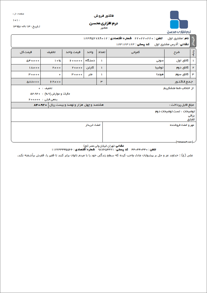 نمونه فاکتور دو شرحی نوع 7