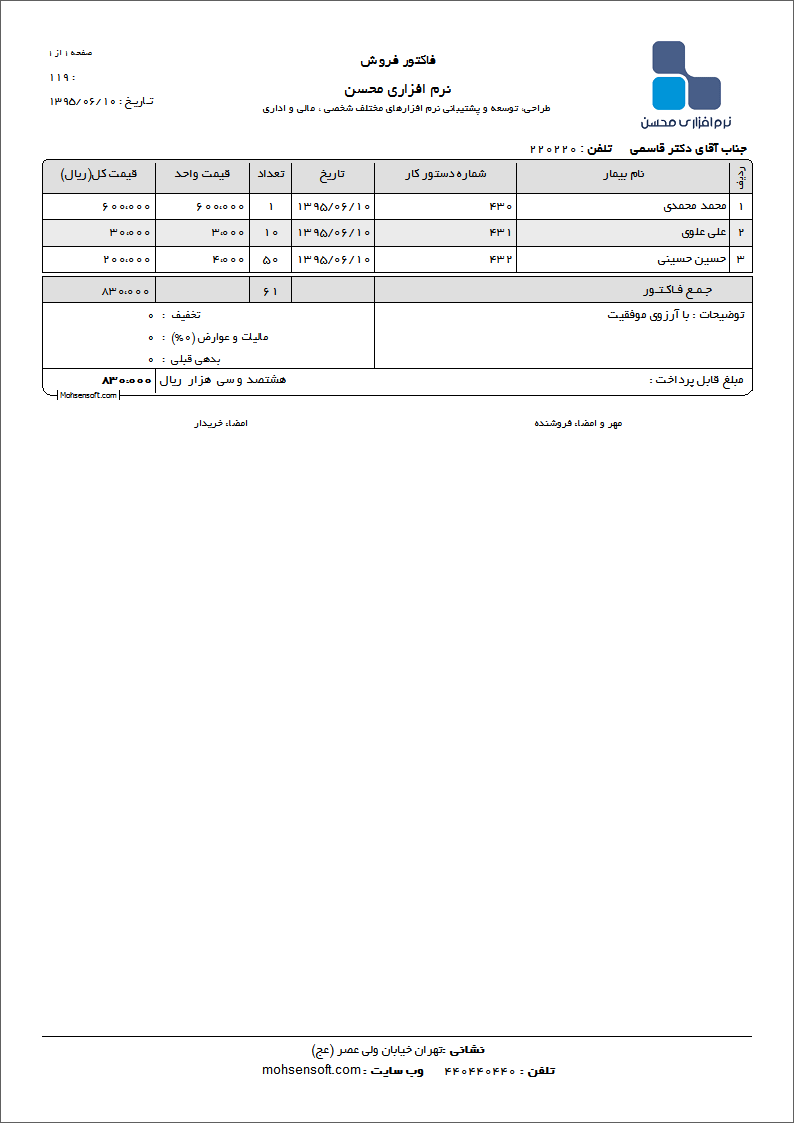 نمونه فاکتور دو شرحی نوع 8