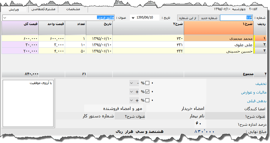 تصویر محیط نرم افزار فاکتور دو شرحی نوع 8