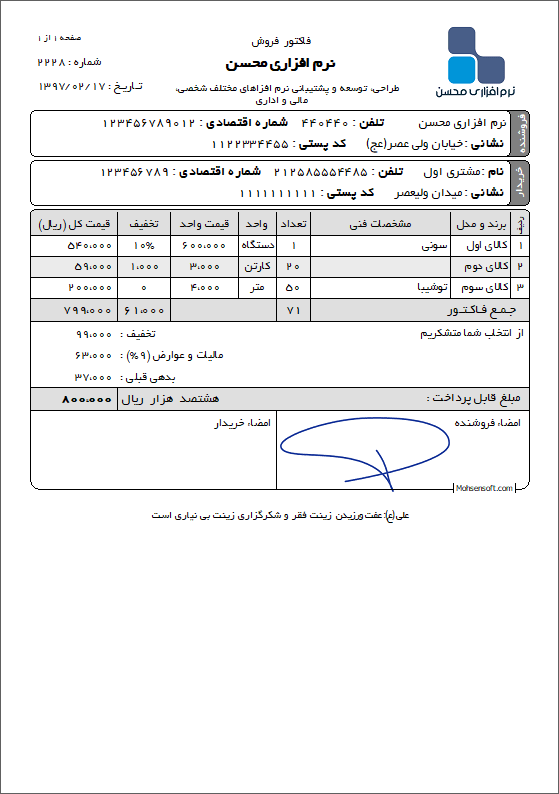 نمونه فاکتور دو شرحی نوع 9