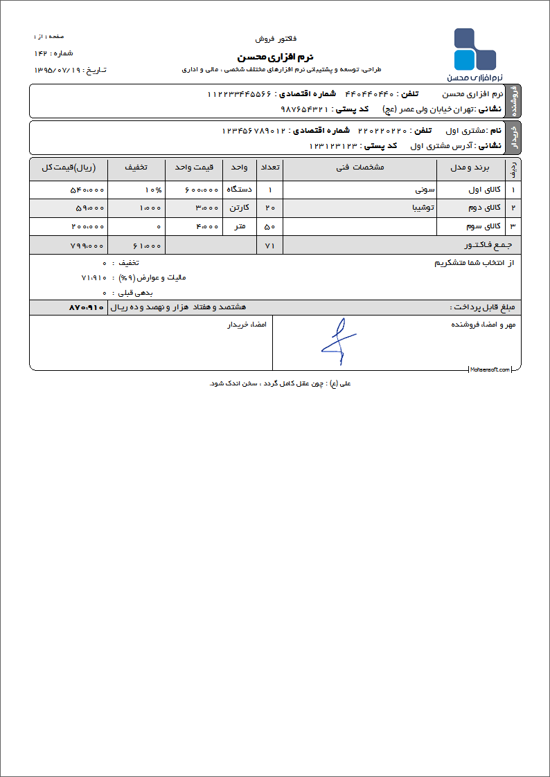 نمونه فاکتور دو شرحی نوع 9