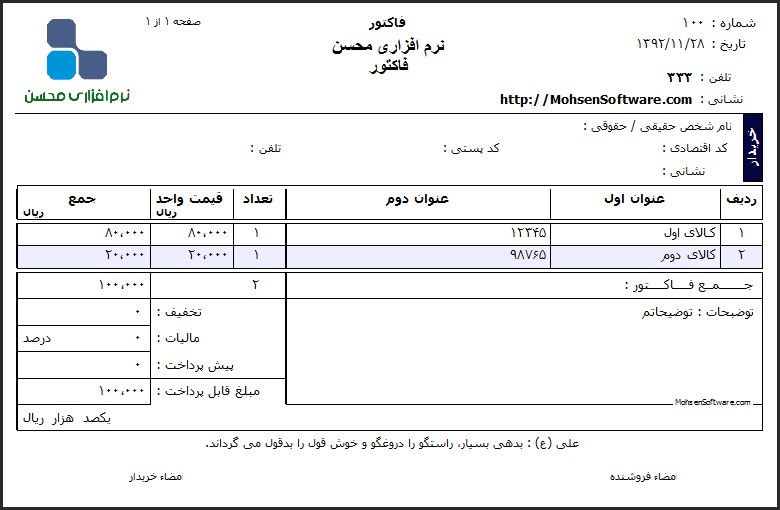 نمونه فاکتور دو شرحی