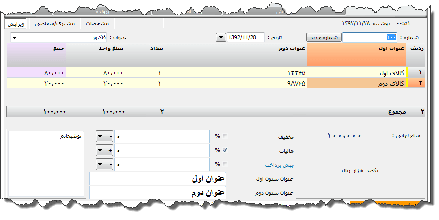 تصویر محیط نرم افزار فاکتور دو شرحی