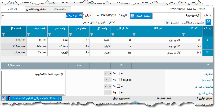 تصویر محیط نرم افزار فاکتوردو واحدی
