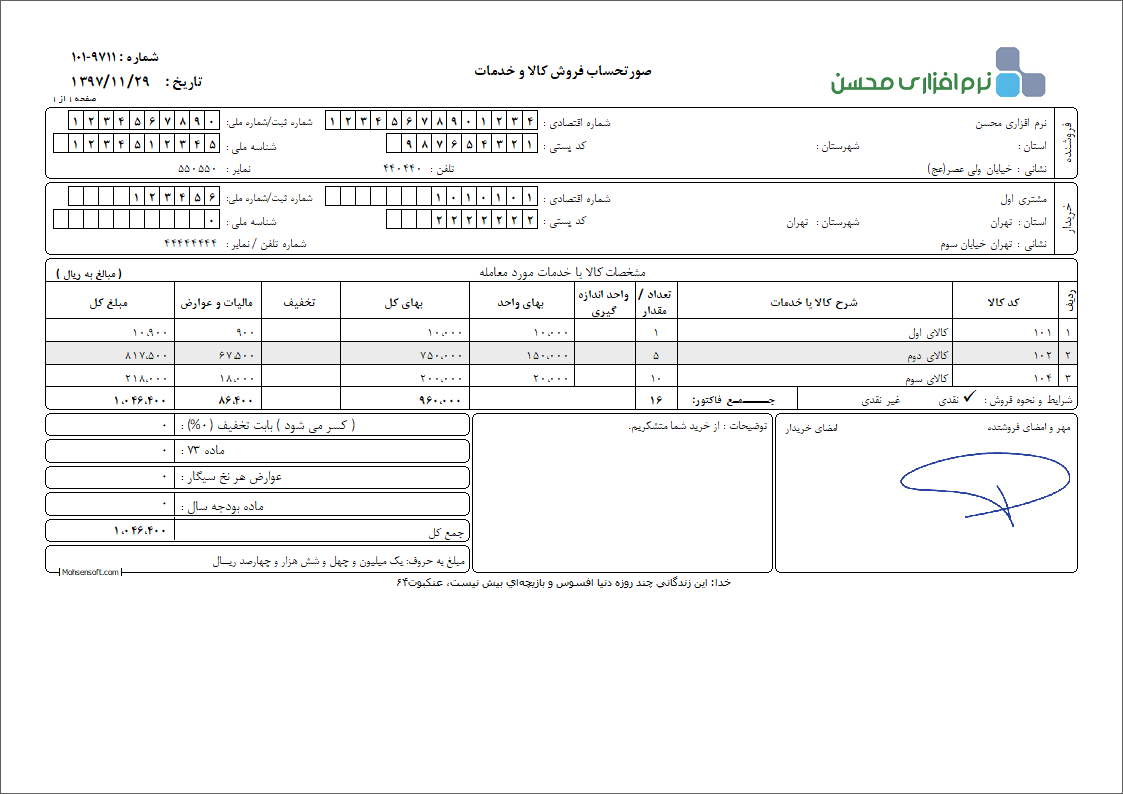 نمونه فاکتور دخانیات