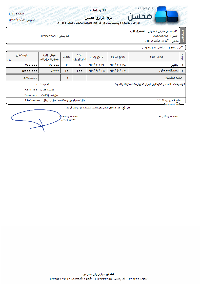نمونه فاکتور اجاره نوع 2
