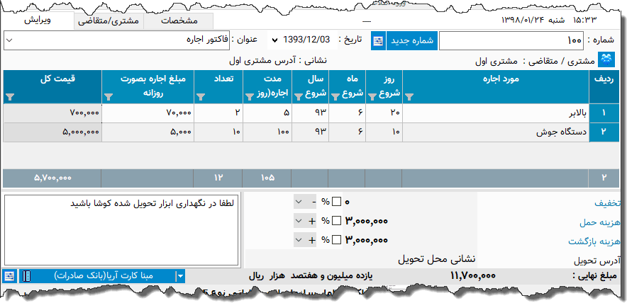 تصویر محیط نرم افزار فاکتور اجاره نوع 2