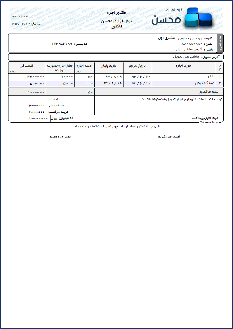 نمونه فاکتور اجاره