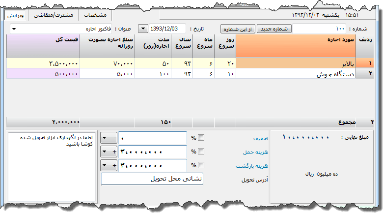 تصویر محیط نرم افزار فاکتور اجاره