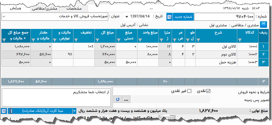 تصویر محیط نرم افزار فاکتور فرش نوع 3
