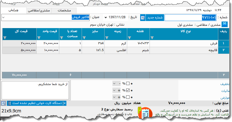 تصویر محیط نرم افزار فاکتورفرش نوع 4