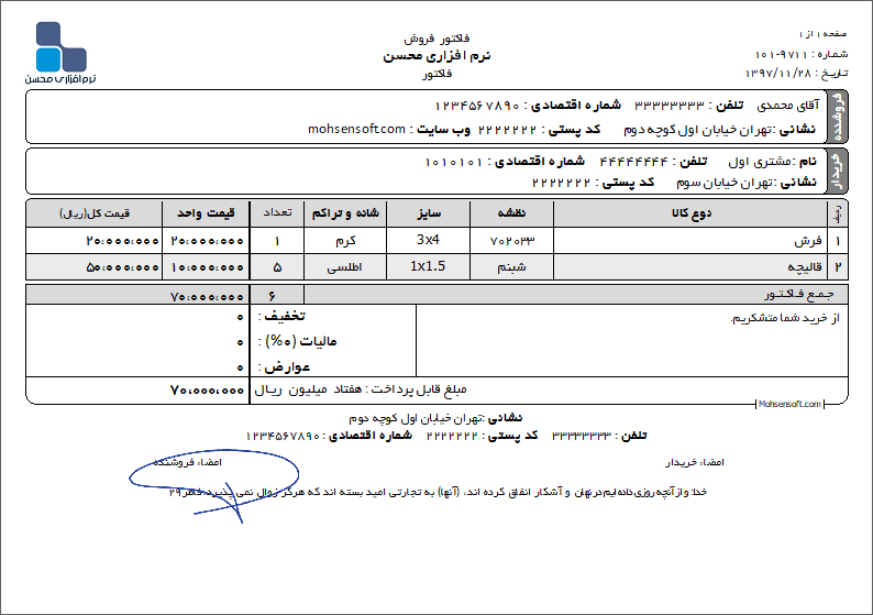 نمونه فاکتور فرش نوع 5