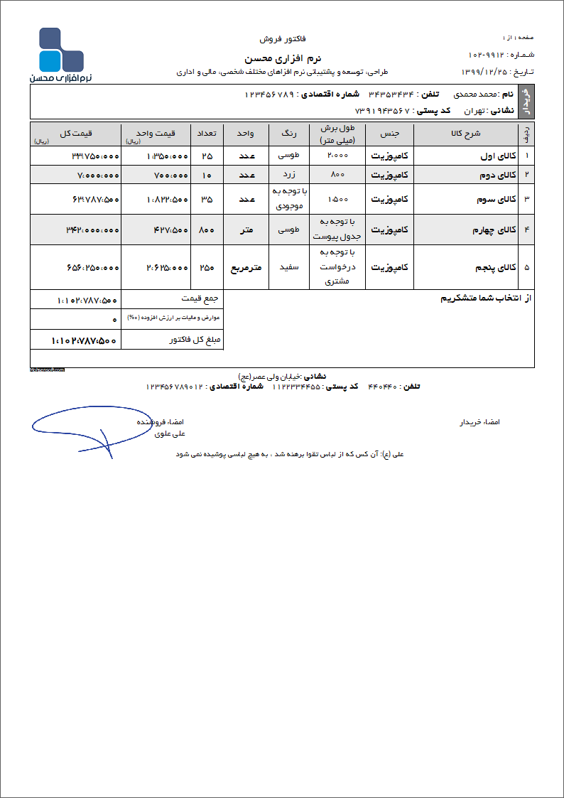نمونه فاکتور فروش پروفیل