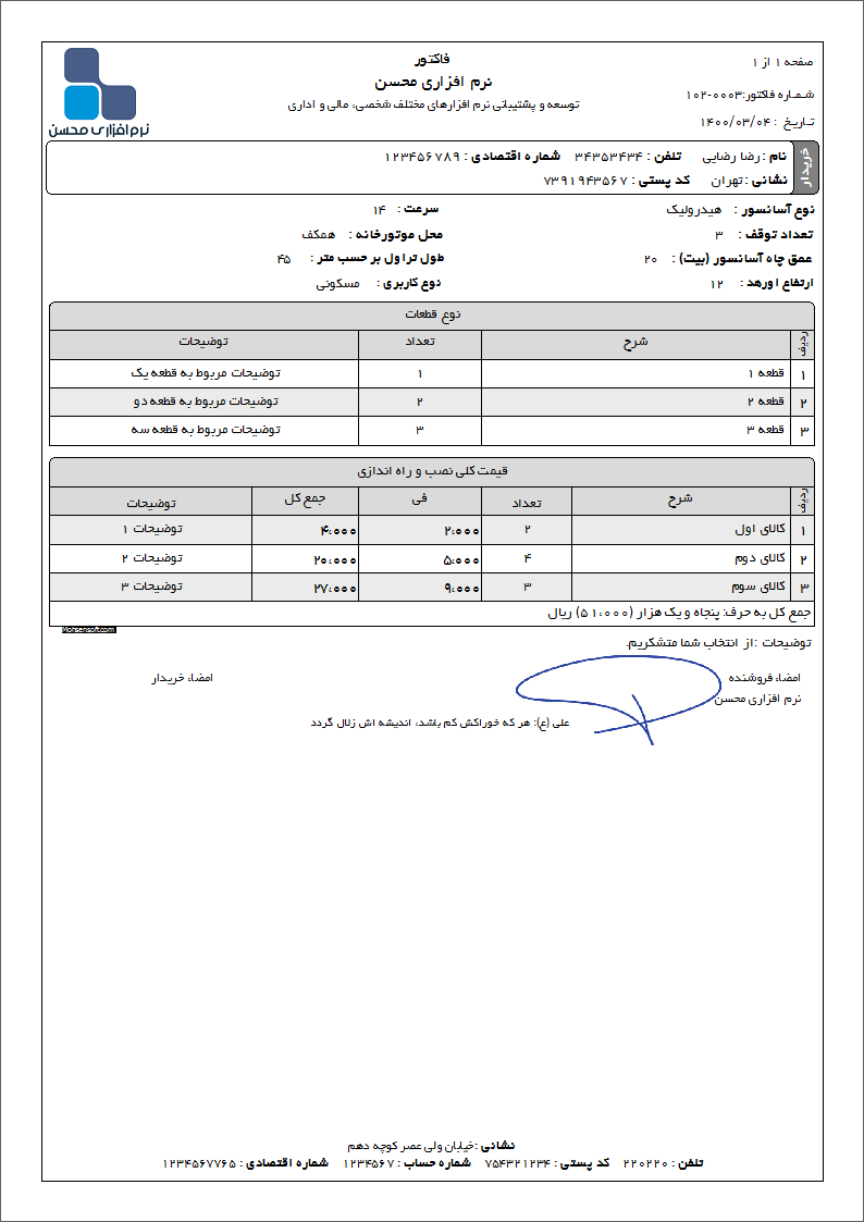 نمونه فاکتور فروش آسانسور,بالابر و پله برقی