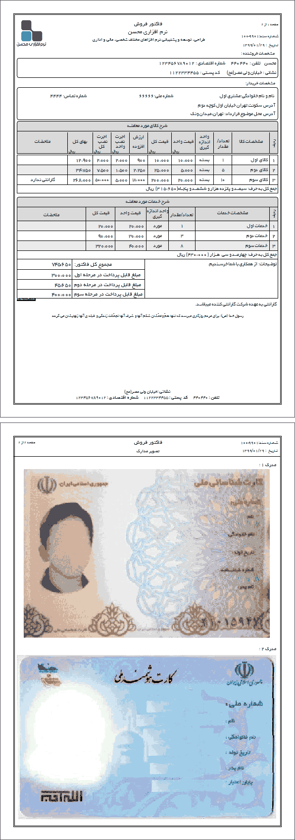 نمونه فاکتور فروش و خدمات