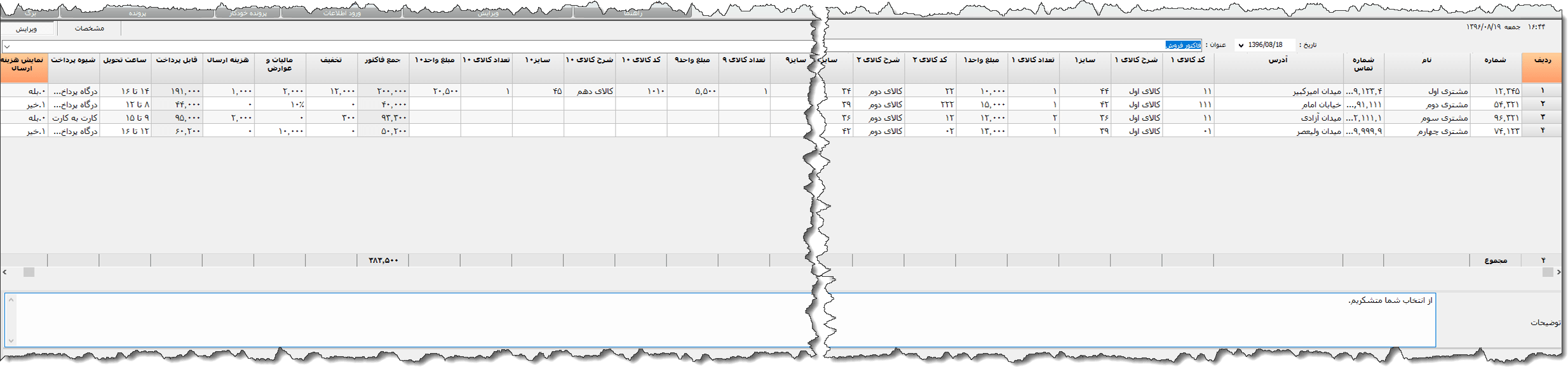 تصویر محیط نرم افزار فاکتور گروهی نوع 2